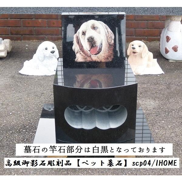 在庫品 送料無料 御影石ペット墓石scp04 S 本州限定販売 送料無料 Scp04 S アイホーム株式会社 通販 Yahoo ショッピング