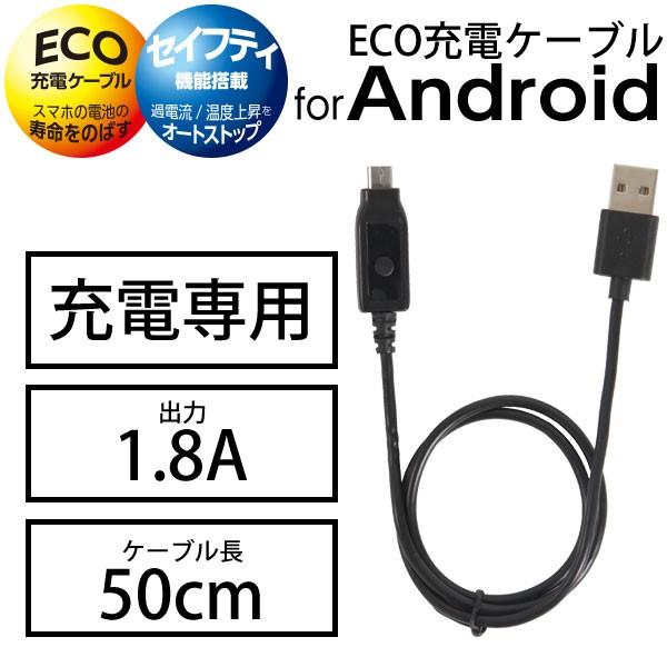 充電ケーブル Microusb 50cm ブラック Ecoモード セイフティ アンドロイド スマホ Uc Eco50k 送料無料 ゆうパケット アウトレット 4519305071623 ザッカヤーン 通販 Yahoo ショッピング