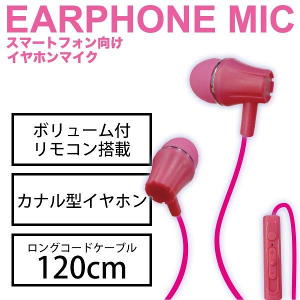 送料無料 ステレオイヤホン イヤホンマイク スマホ iPhone iPod 