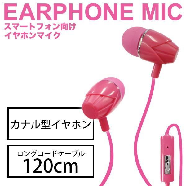 送料無料 ステレオイヤホン イヤホンマイク スマホ iPhone iPod 