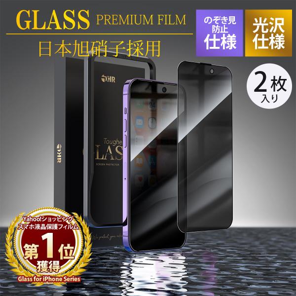 iPhone 保護フィルム ガラスフィルム スマホフィルム のぞき見防止 iPhone14 pro max 13 iPhone12 iPhoneSE2 SE3 2枚入り 2023年最新版 送料無料 セール
