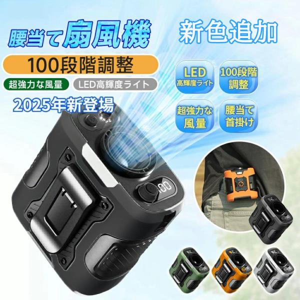 扇風機 小型 携帯扇風機 腰掛け扇風機 ハンディファン 100段階風量 ジェットファン ハンディ扇風機 充電式 静音 強風 ワークマン 熱中症対策 通勤通学 屋外作業