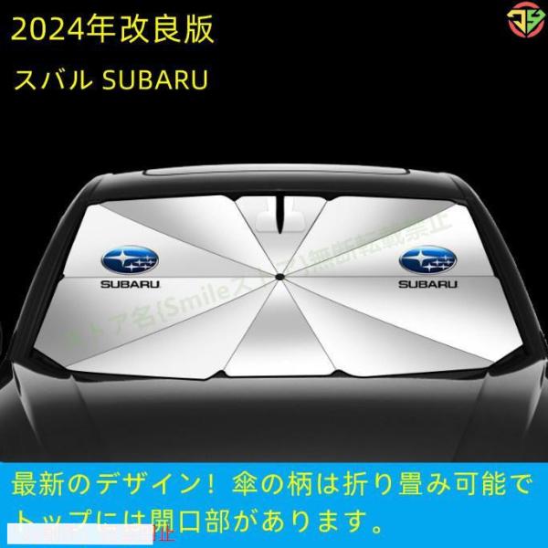 New♪スバル SUBARU フォレスター レヴォーグ レガシィアウトバック 車用 傘型フロントサンシェード 車用 遮光フロントシェイド 日よけ 断熱ガラスカバ