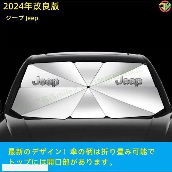 New♪ジープ Jeep グラディエーター グランドチェロキー コマンダー 車用 傘型フロントサンシェード 遮光フロントシェイド 日よけ 断熱ガラスカバー パー