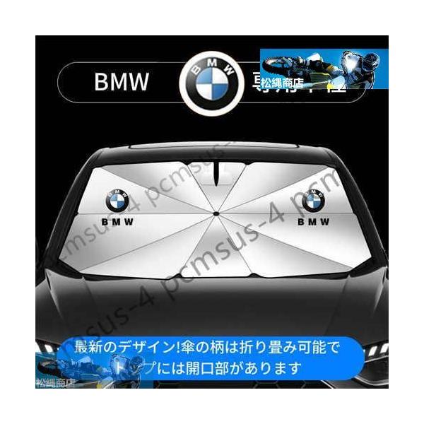 【車種に応じたサイズ選択】BMW車用 傘型サンシェード 日よけ フロントカバー ガラスカバー 車前部サンシェード