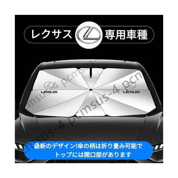 【車種に応じたサイズ選択】レクサス LEXUS 車用 傘型サンシェード 日よけ フロントカバー ガラスカバー 車前部サンシェード 遮熱