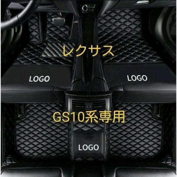レクサス GS10系専用フロアマット皮革フロアマット洗いやすいカーペット