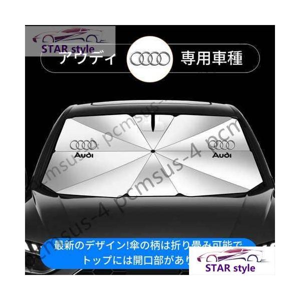 【車種に応じたサイズ選択】アウディAUDI 車用 傘型サンシェード 日よけ フロントカバー ガラスカバー 車前部サンシェード遮光 遮熱