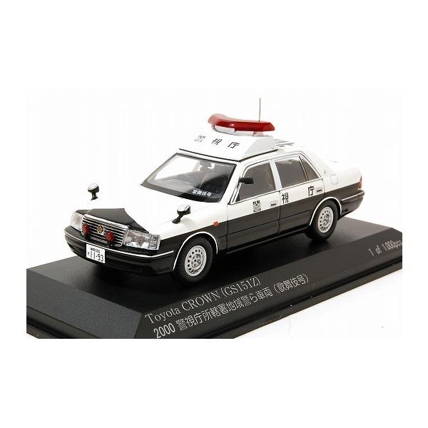 トヨタ クラウン (GS151Z) 2000 警視庁所轄署地域警ら車両 (歌舞伎号