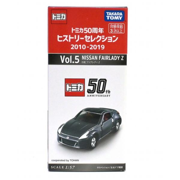 トミカ 絶版☆50周年ヒストリーセレクション2010-2019 Vol.5 日産