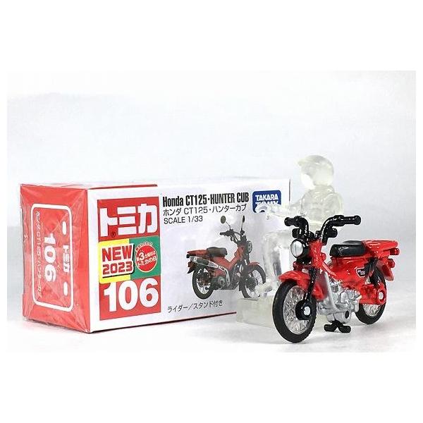 絶版★No.106 ホンダ CT125・ハンターカブ トミカ