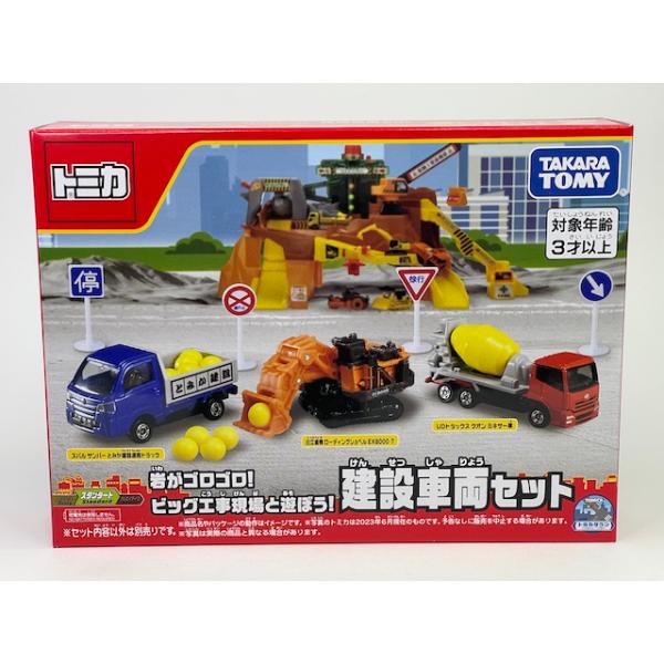 トミカ 岩がゴロゴロ!ビッグ工事現場と遊ぼう!建設車両セット
