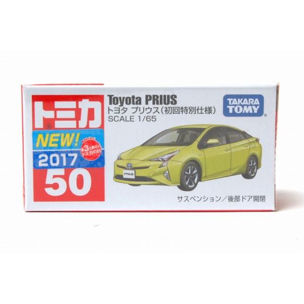 トミカ 絶版☆No.50 トヨタ プリウス 初回特別仕様 : アイアイ トミカ 絶版☆No.50 トヨタ プリウス 初回特別仕様 : アイアイ