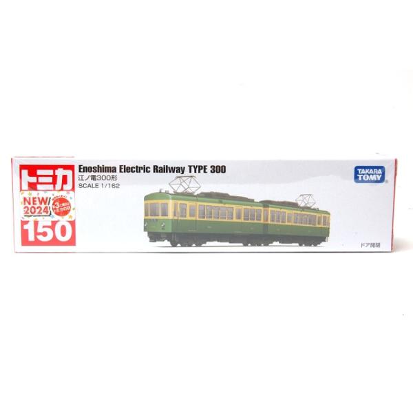 トミカ No.150 江ノ電 300形 ロングタイプトミカ : アイアイアド