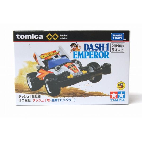 他サイト： ダッシュ！四駆郎　ミニ四駆 ダッシュ１号・皇帝（エンペラー）トミカプレミアム unlimitedの商品画像