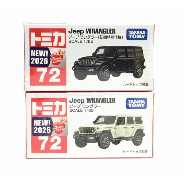 トミカ No.72 ジープ ラングラー （通常品＆初回特別仕様) 2台セット
