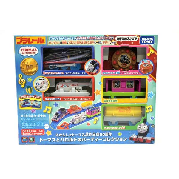 プラレール きかんしゃトーマス原作出版80周年 トーマスとハロルドの