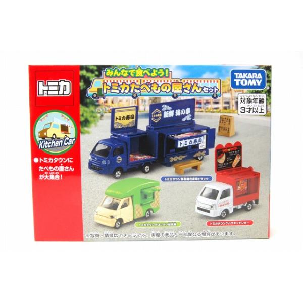 他サイト： みんなで食べよう!トミカたべもの屋さんセット トミカの商品画像