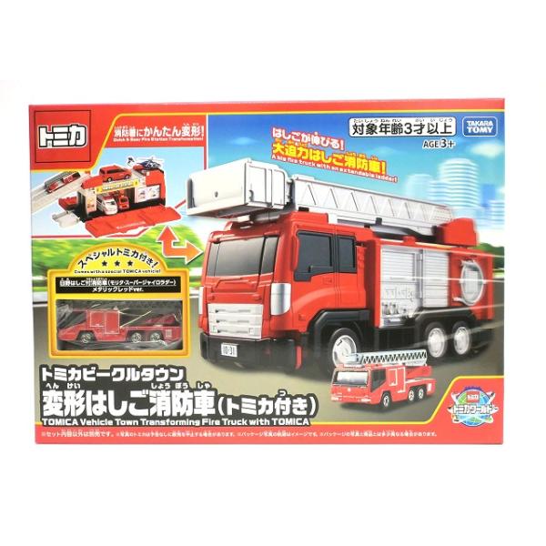 トミカワールド トミカビークルタウン 変形はしご消防車（トミカ付き