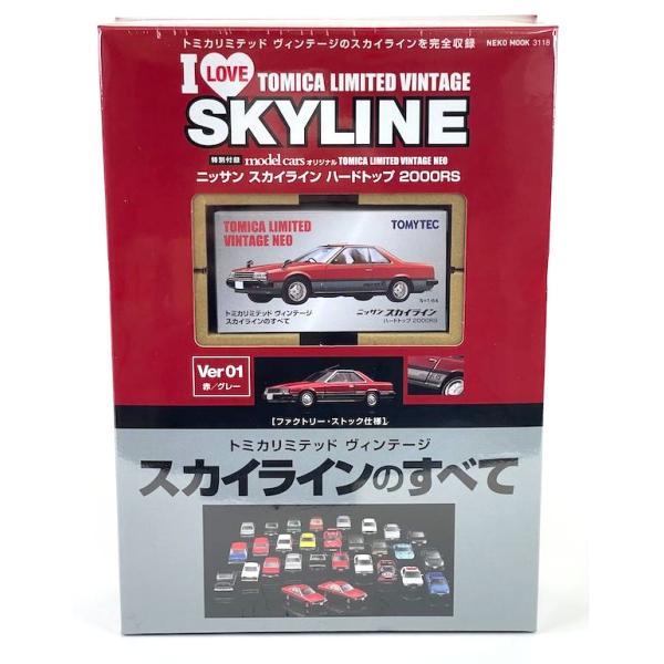 トミーテック スカイラインのすべて (特別付録 赤/グレー) トミカ