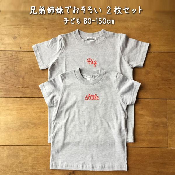 販売終了 2人姉妹兄弟でお揃い 出産祝いギフトセット ロンパース Tシャツ2枚組 Little Big 出産祝い プレゼント Buyee Servicio De Proxy Japones Buyee Compra En Japon