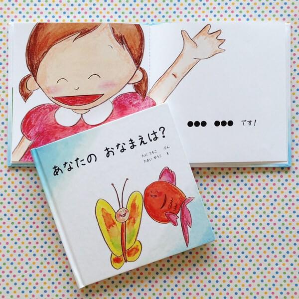 あなたの おなまえは 女の子版 出産祝い 女の子 絵本 名入れ 誕生日 0歳 1歳 2歳 オリジナル絵本 プレゼント メール便 送料無料 Buyee Buyee Japanese Proxy Service Buy From Japan Bot Online
