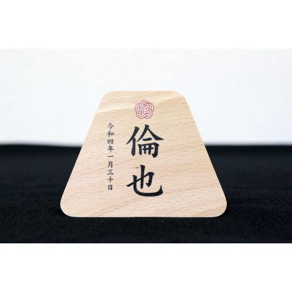 お子様のお名前と生年月日を木札に入れられます。節句人形と一緒に飾るとちょうどよい大きさです。【サイズ】：横幅約7cm×奥行約2cm×高さ約7cmお子様のお名前と生年月日をご記入ください。名入れ商品に関してはメーカー直送となるため、配送日時の...