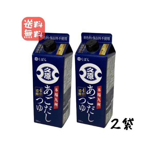 てまひまかけて仕込んだ、万能つゆです。一、火入れした久原醤油を数日間寝かせ、醤油の味にまるみを持たせました。二、焼きあご（飛び魚）、かつお、昆布、椎茸のだしをひとつひとつ丁寧に抽出しました。三、焼きあごだしは、旨みを最大限に引き出すてまひま...