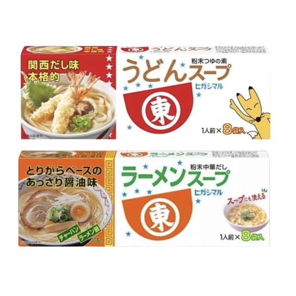ヒガシマル ラーメンスープ＆うどんスープ 各1箱ずつ 8食計16食