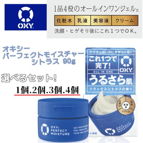 OXY オキシー パーフェクトモイスチャー シトラス 90g : IIDAYS - 通販