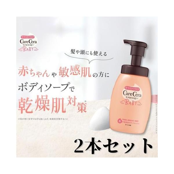 ロート製薬 ケアセラベビー 泡の高保湿ボディウォッシュ 450ml 2個　セラミド ワセリン配合 ボディソープ