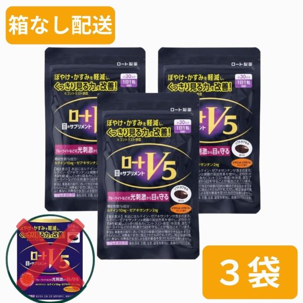 ロート製薬　ロートＶ５a　３０粒　３袋セット