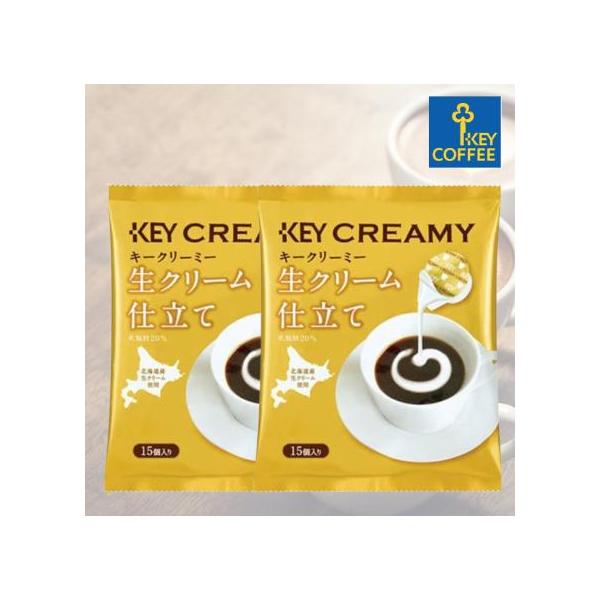 他サイト： キーコーヒー クリーミーポーション 生クリーム仕立て 15個入り 2袋の商品画像