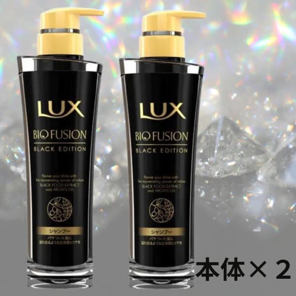 他サイト： ラックス バイオフュージョン ブラック シャンプー 2個セット ( 本体 250g ) LUX ユニリーバの商品画像