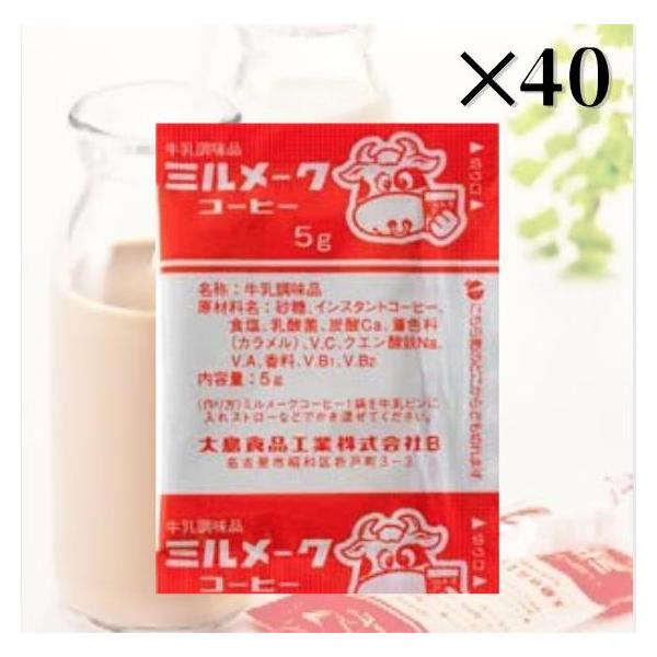 大島食品工業 ミルメークコーヒー 5g（粉末） 40袋