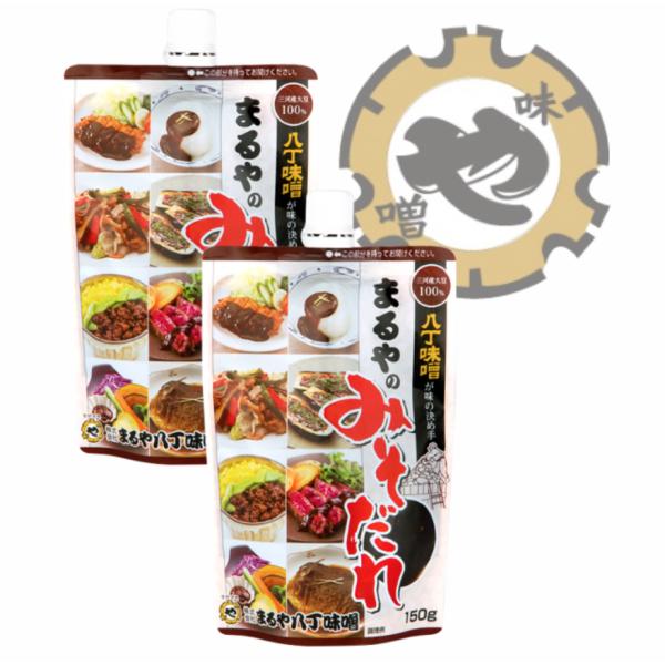 まるや まるやのみそだれ 150g 2個　三河産大豆100％ 八丁味噌 大豆のうまみ 田楽