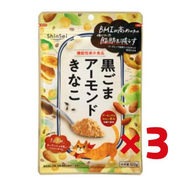 皮を取り除き粉末にしたなめらかな舌ざわりのきな粉に、黒ごまとアーモンドをミックスしました。 黒ごまとアーモンドの香ばしくほんのりした甘さがクセになるやさしい味わいのきなこです。「BMIが高めの方の体脂肪を減らす」機能がある事が報告されている...