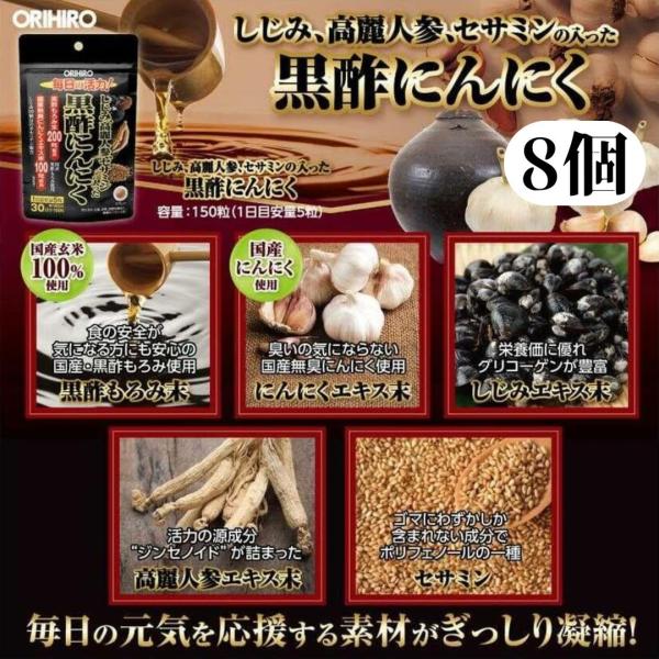 ■商品情報●国産の黒酢もろみ末を使用食の安全が気になる方にも安心の国産黒酢もろみを使用しています。●国産無臭にんにくエキス末を使用国産のにんにくを使用、無臭にんにくですので気になる臭いは気にせずご利用いただけます。●充実の複合成分黒酢にんに...