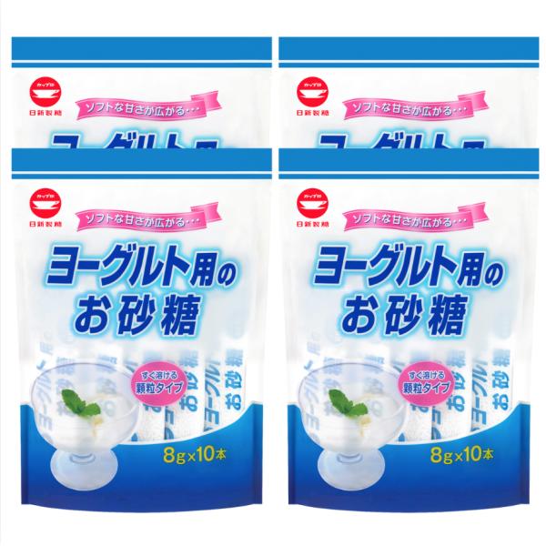 日新製糖 カップ印 ヨーグルト用のお砂糖 8g×10本入り 4袋