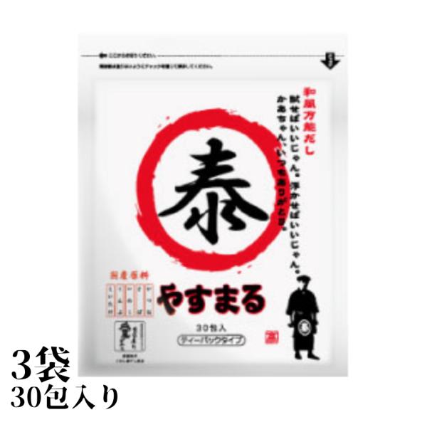 高橋商店 和風万能だし やすまる（30包入り）赤 3袋