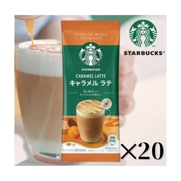 PREMIUM MIXES Nestle(ネスレ) スターバックス プレミアム ミックス