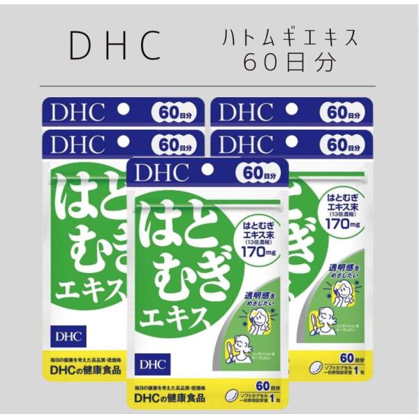 DHC はとむぎエキス 60日分（60粒）5袋　健康食品 サプリメント