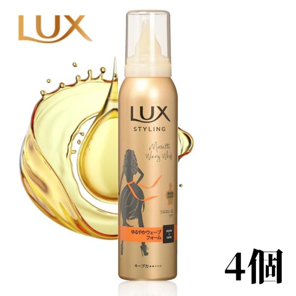 LUX（ラックス） 美容液スタイリング ゆるやかウェーブフォーム 130g 4