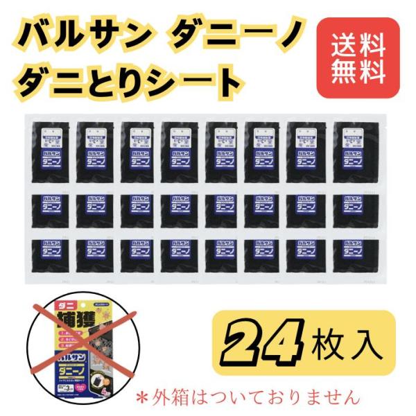 バルサン ダニ捕りシート ダニーノ 24枚入  ダニ ダニアース レック