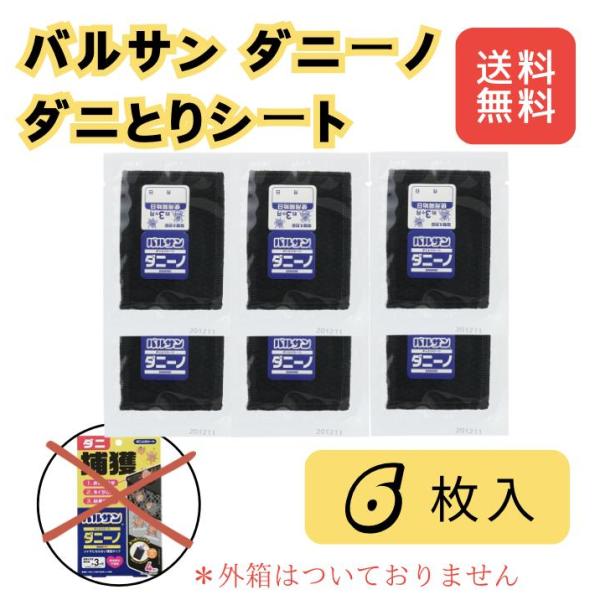 バルサン ダニ捕りシート ダニーノ 6枚入  ダニ ダニアース レック