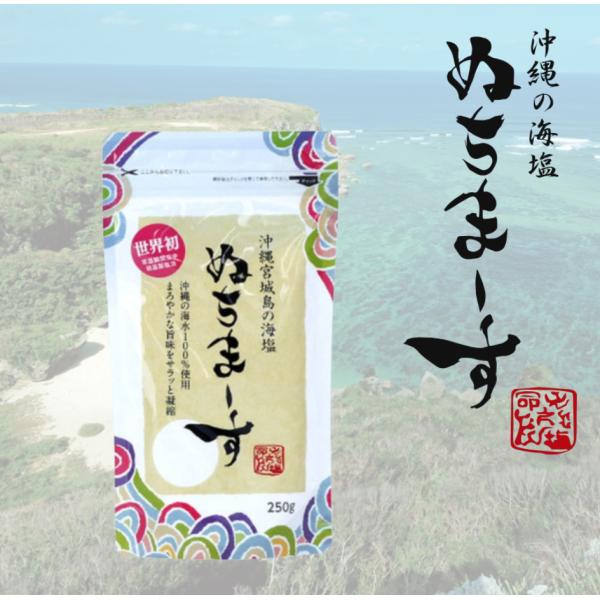 沖縄の海水100％使用。まろやかな旨味をさらっと凝縮。便利なジッパー付きの袋タイプ。◆ぬちまーすついてぬちまーすの原材料となる海水が取水される宮城島は、沖縄本島と海中道路で結ばれ、タカハナリ（高離）とも呼ばれる標高100m前後の高台の島です...