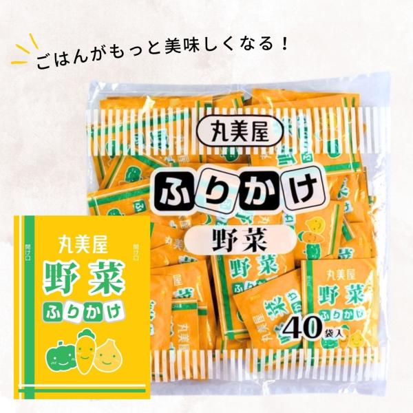 丸美屋 特ふり ( 野菜 )  2.5g×40袋 個包装 小袋 ふりかけ 業務用 お弁当 朝食 おにぎり やさい ヤサイ
