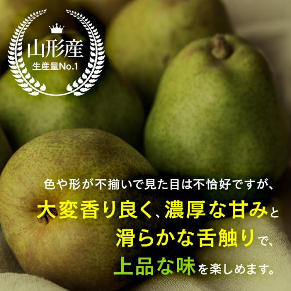 [Release date: November 11, 2025]ラ・フランスの名産地・山形県から訳あり小〜中玉のラ・フランスです！ラ・フランスは大変香りが良く、濃厚な甘みと滑らかな舌触りで、上品な味です。10月上旬〜中旬頃に収穫され、11...