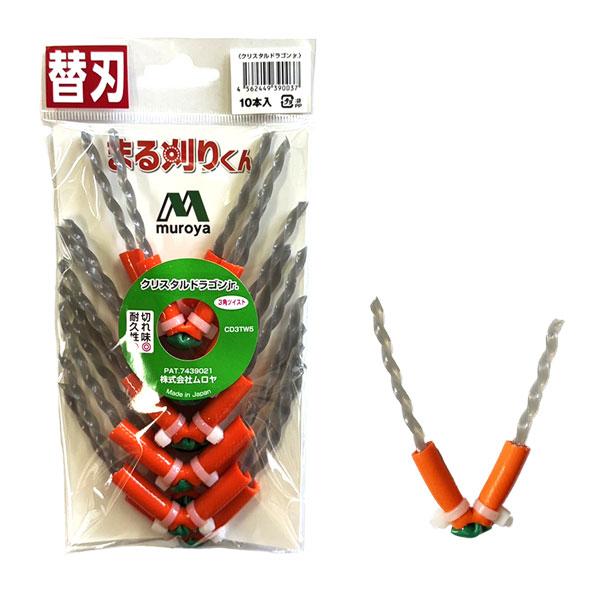 【低草＆芝生用に最適】まる刈りくん専用の替え刃10個入りパック。ナイロンコードは三角ツイスト5mmを使用。丸刈くんは安心の日本製です。※本体は別売りです。【特　長】・強化された特殊ナイロンコードにより、ナイロンコード刃自体が飛散してしまうス...