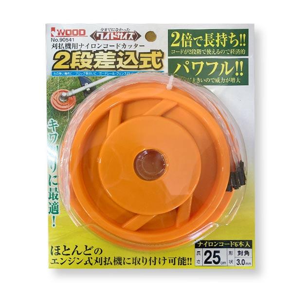 アイウッド　ナイロンカッター二段差込式　90541　草刈機 刈払機 草刈り機用部品 2段差し込み式